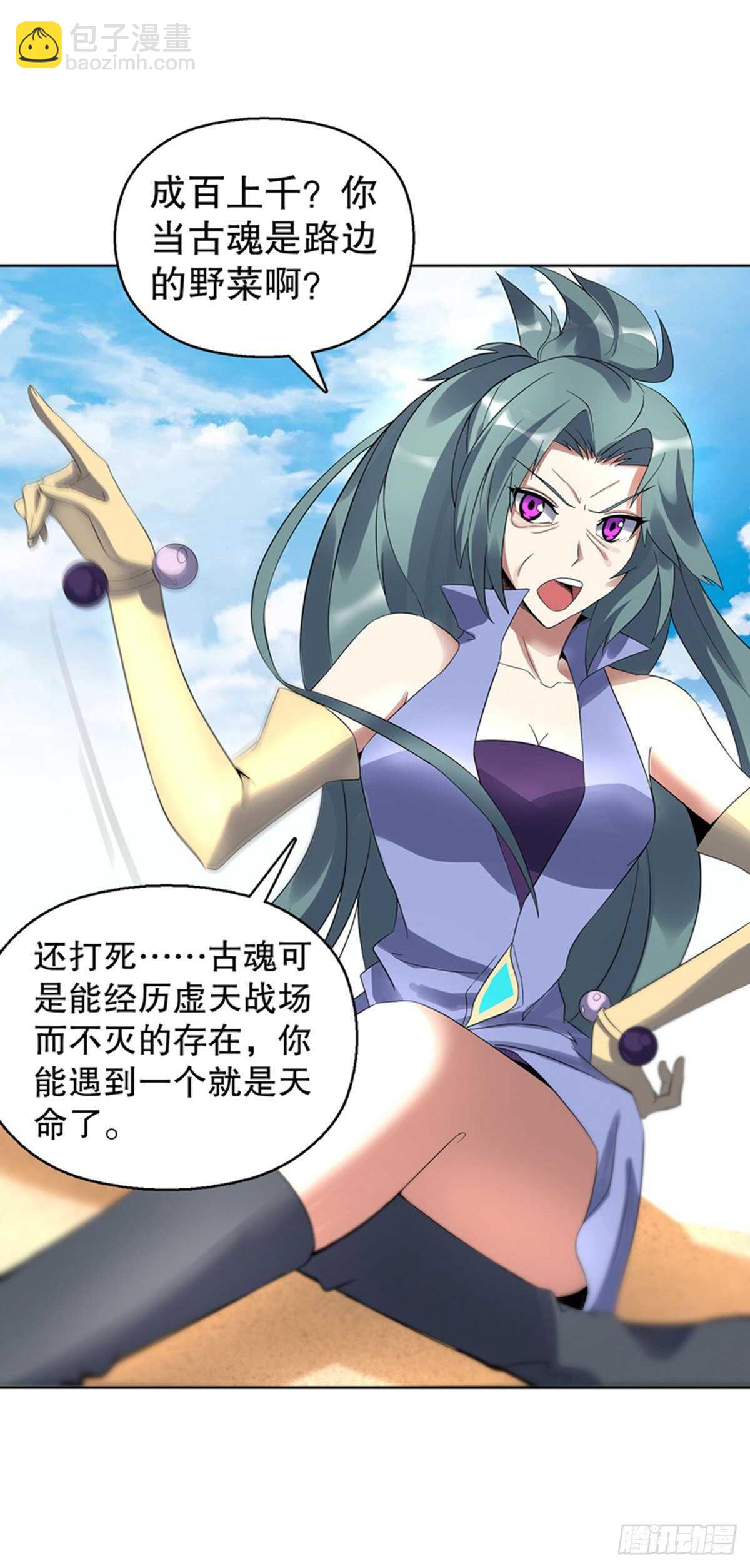 第一百一十七集 古魂-第118话