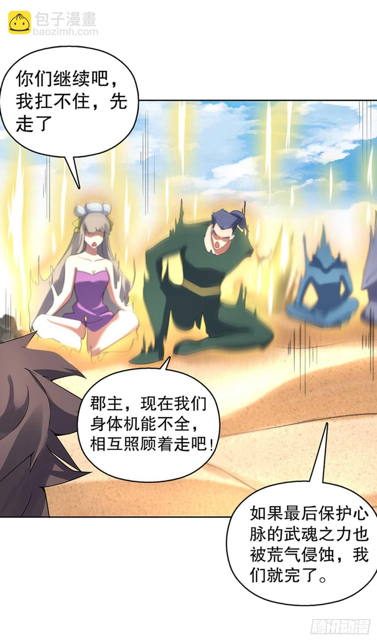 第一百一十七集 古魂-第118话