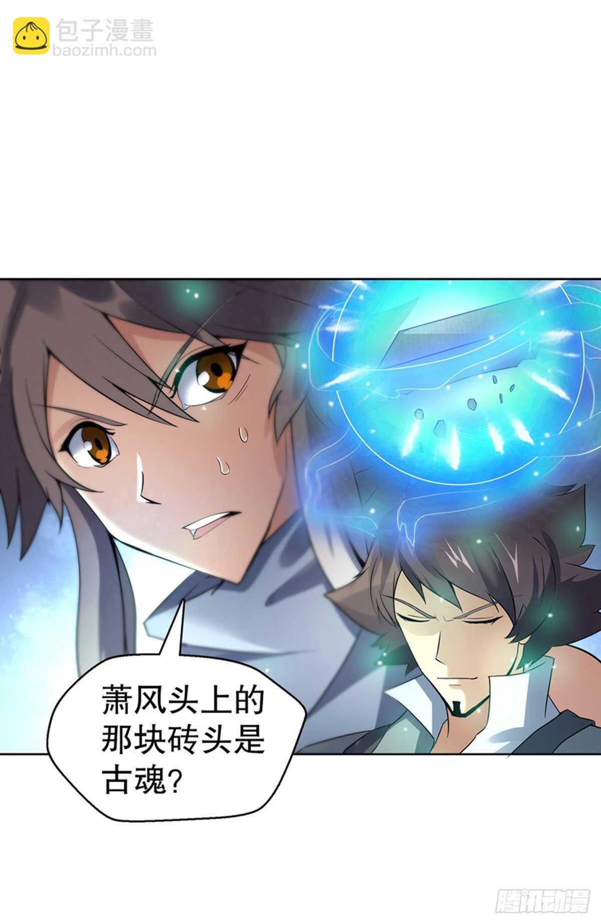 第一百一十七集 古魂-第118话