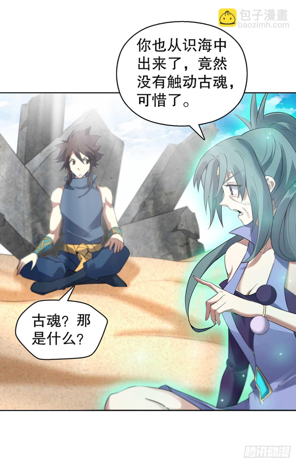 第一百一十七集 古魂-第118话