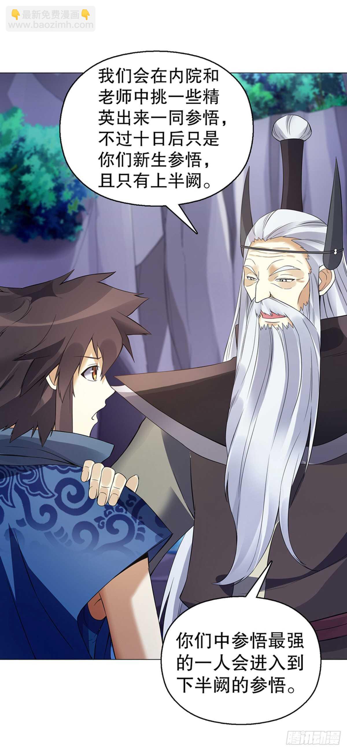 第一百二十一集 老生与新生-第122话