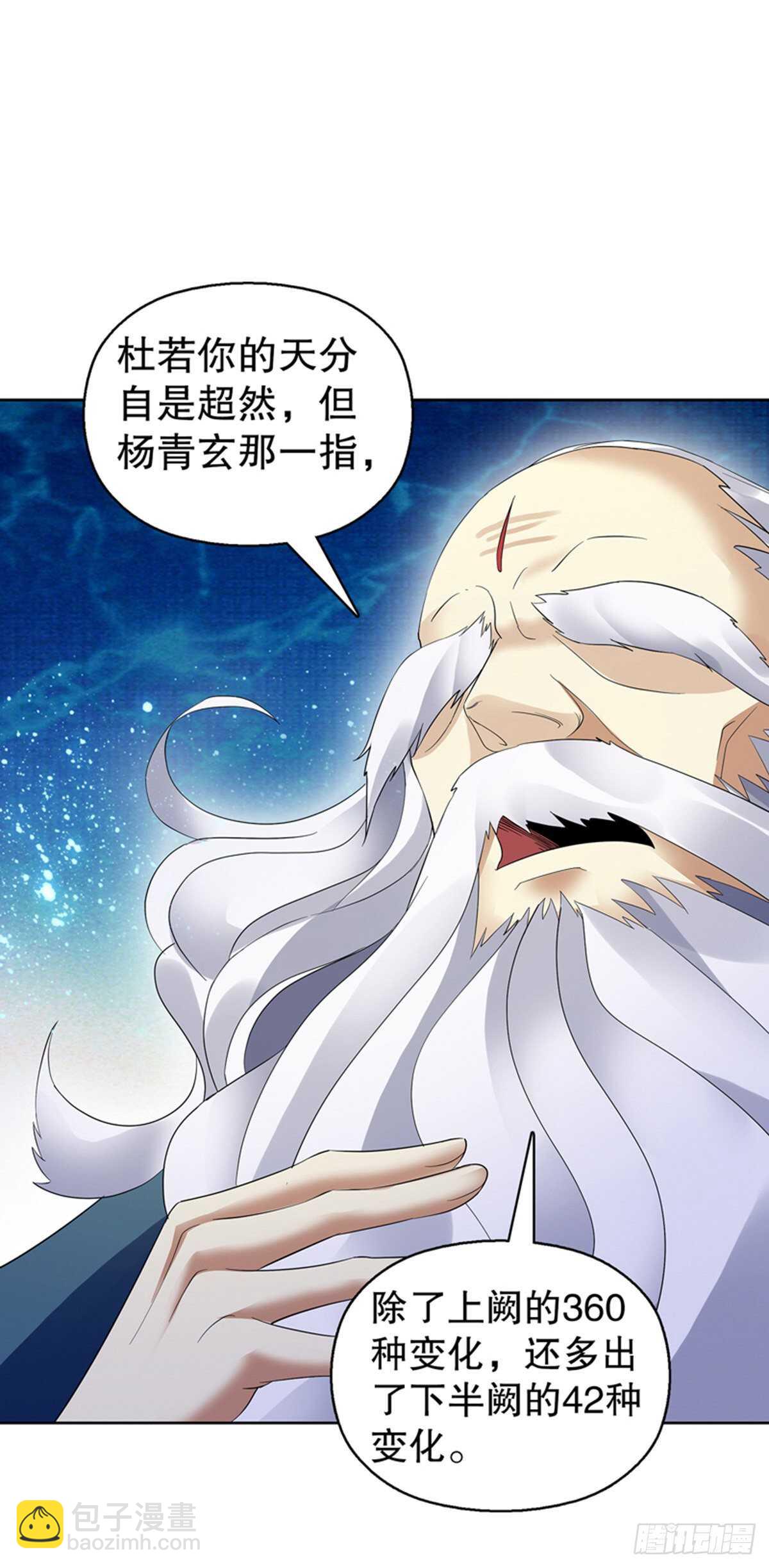 第一百二十三集 武技上半阙-第124话