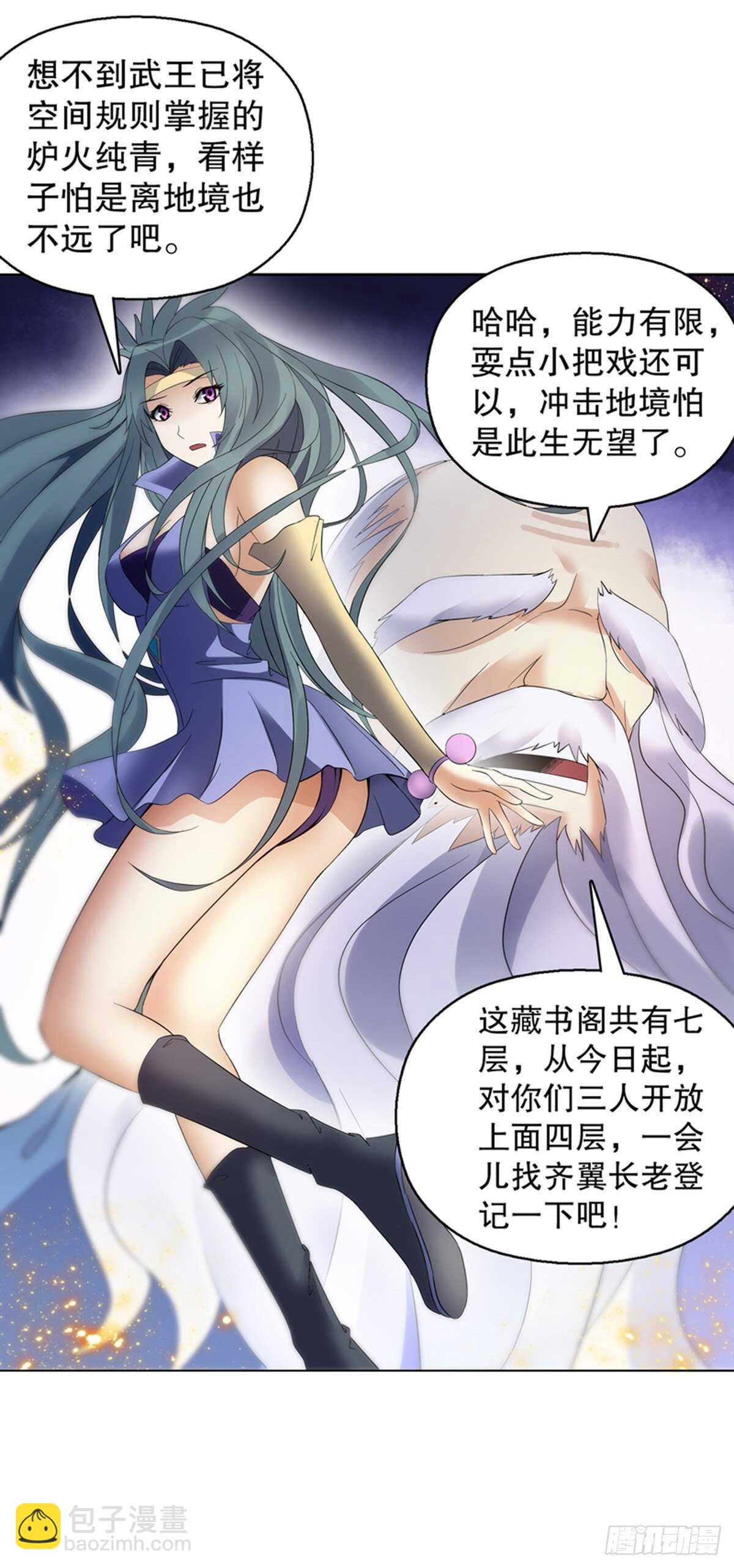 第一百二十三集 武技上半阙-第124话