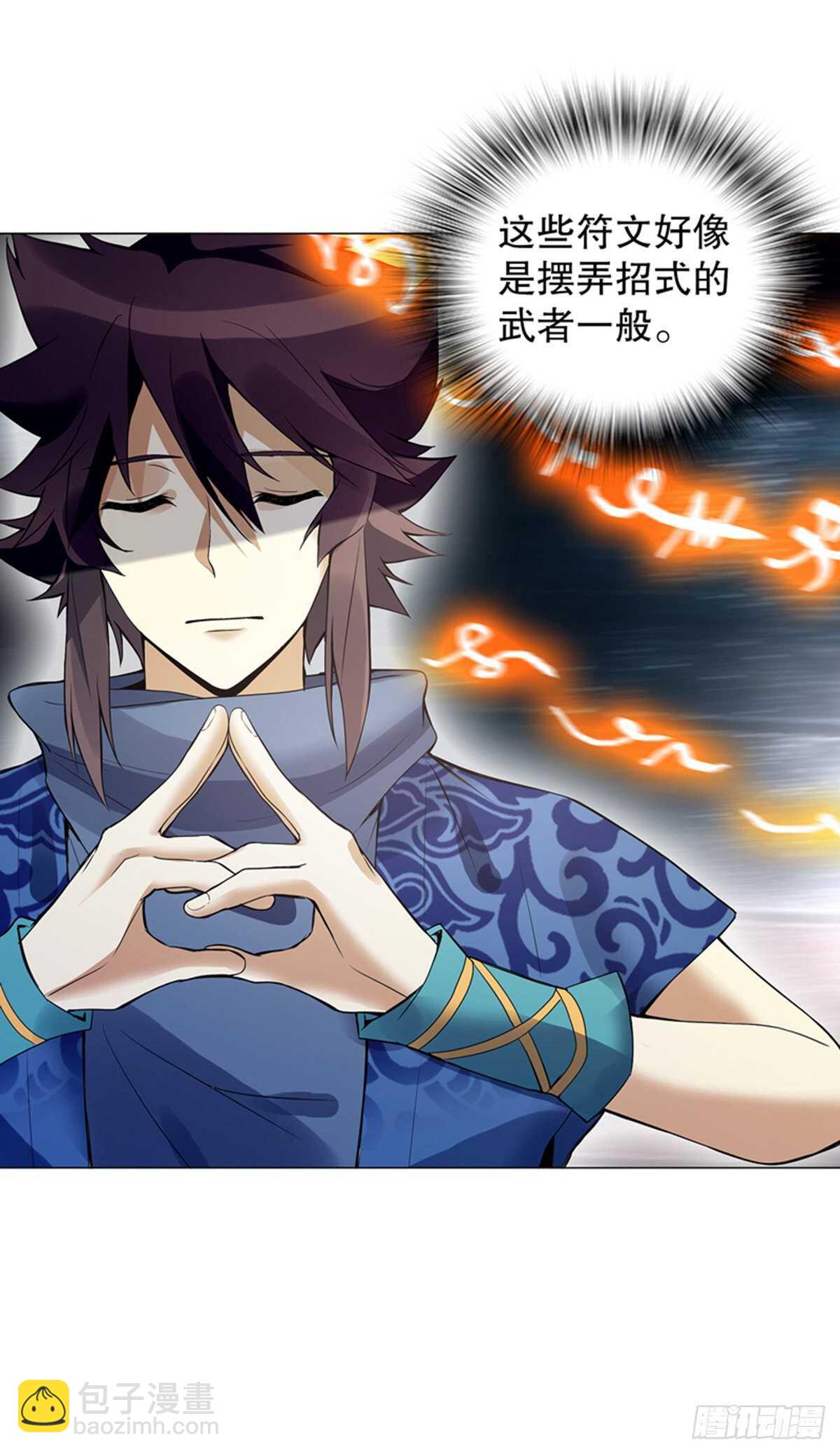 第一百二十三集 武技上半阙-第124话