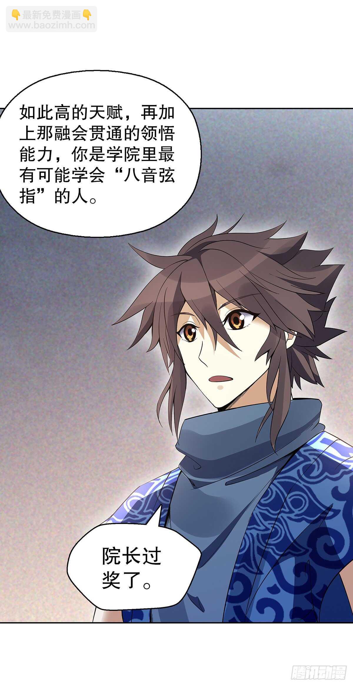 第一百二十五章 八音弦指-第126话