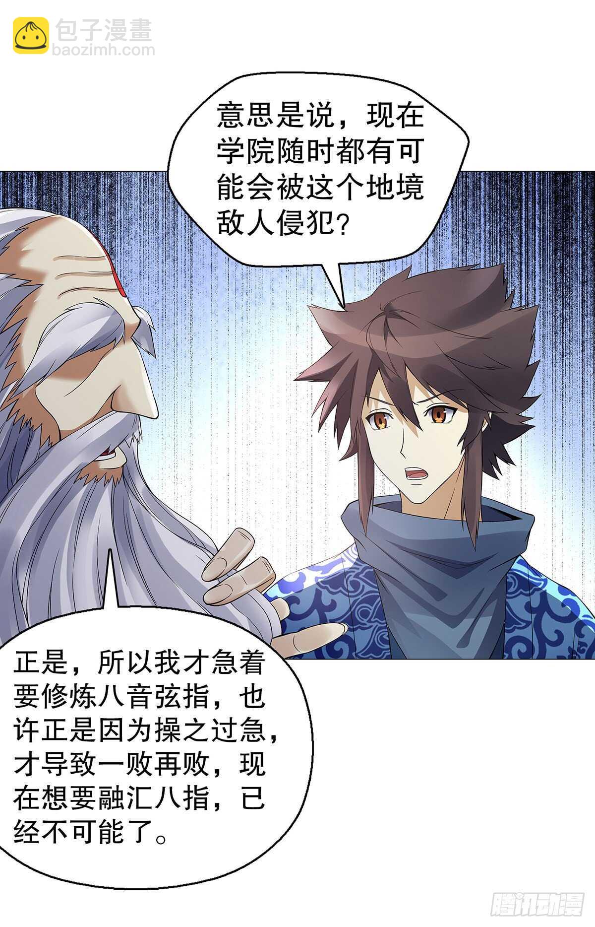 第一百二十五章 八音弦指-第126话