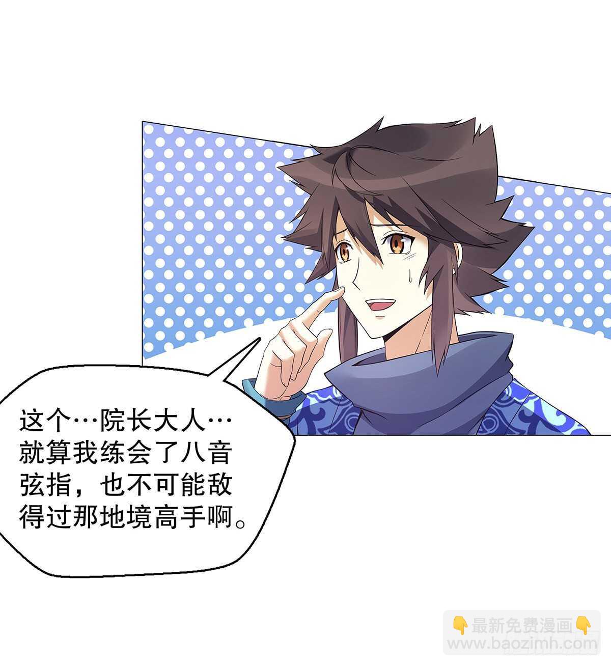 第一百二十五章 八音弦指-第126话