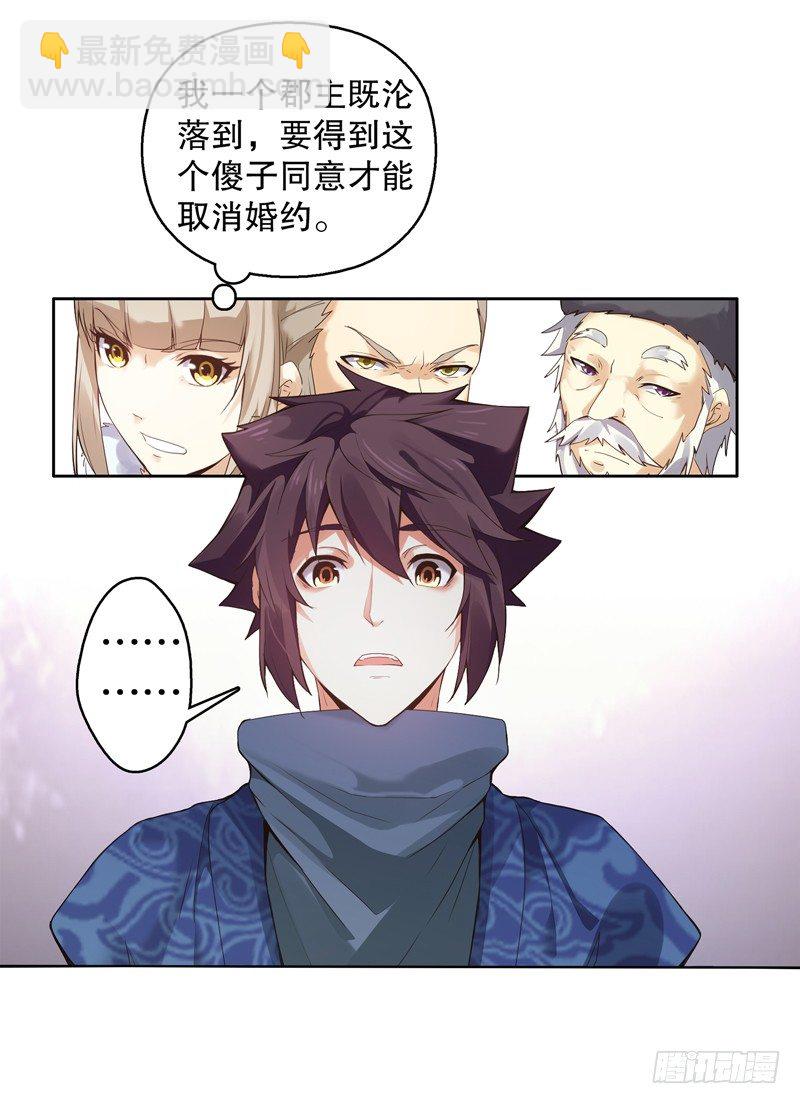 第十三集 退婚-第14话