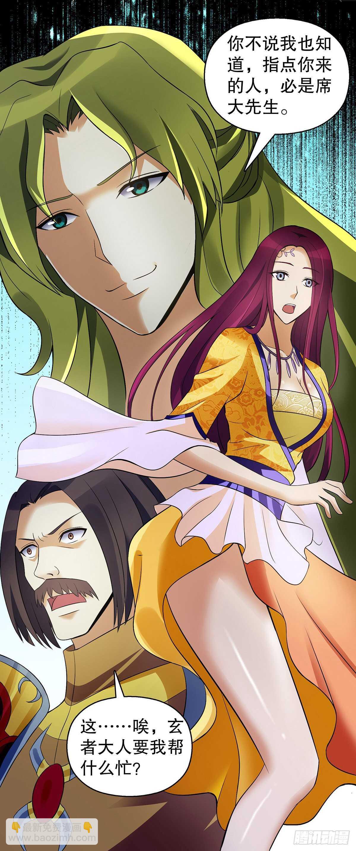 一百三十一集 帝讳，玄者-第132话