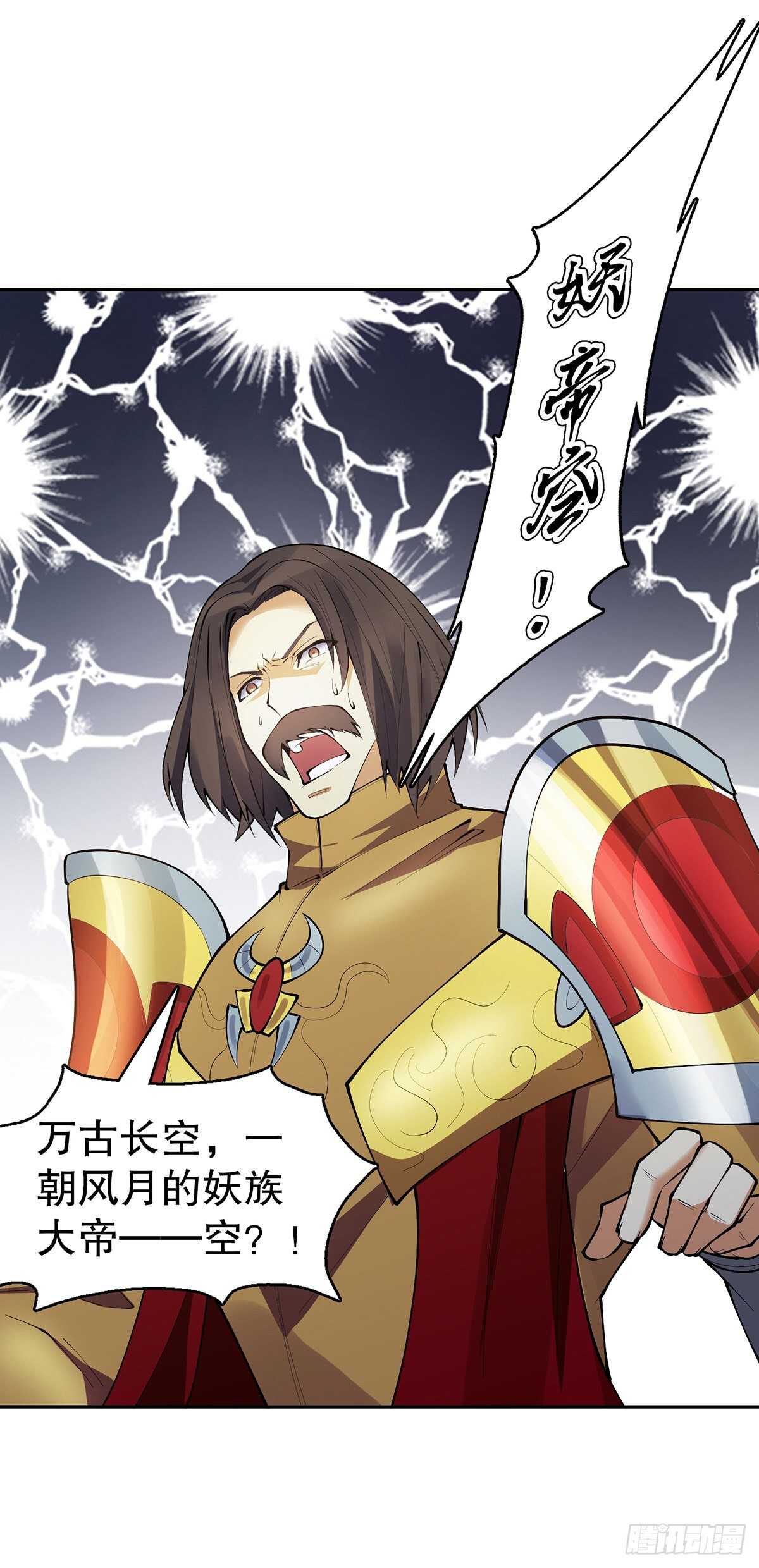 一百三十一集 帝讳，玄者-第132话