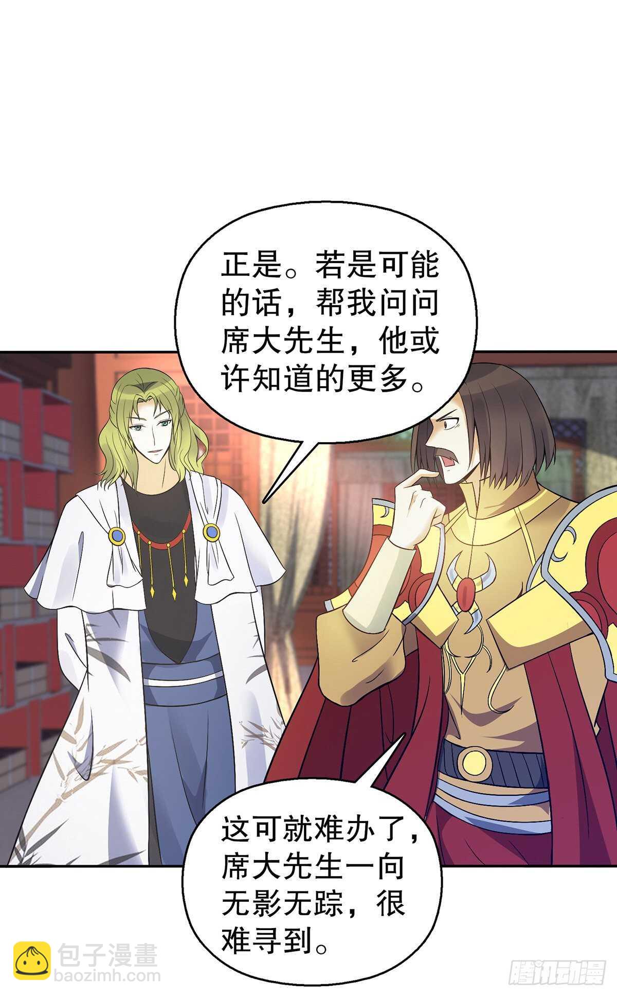 一百三十一集 帝讳，玄者-第132话