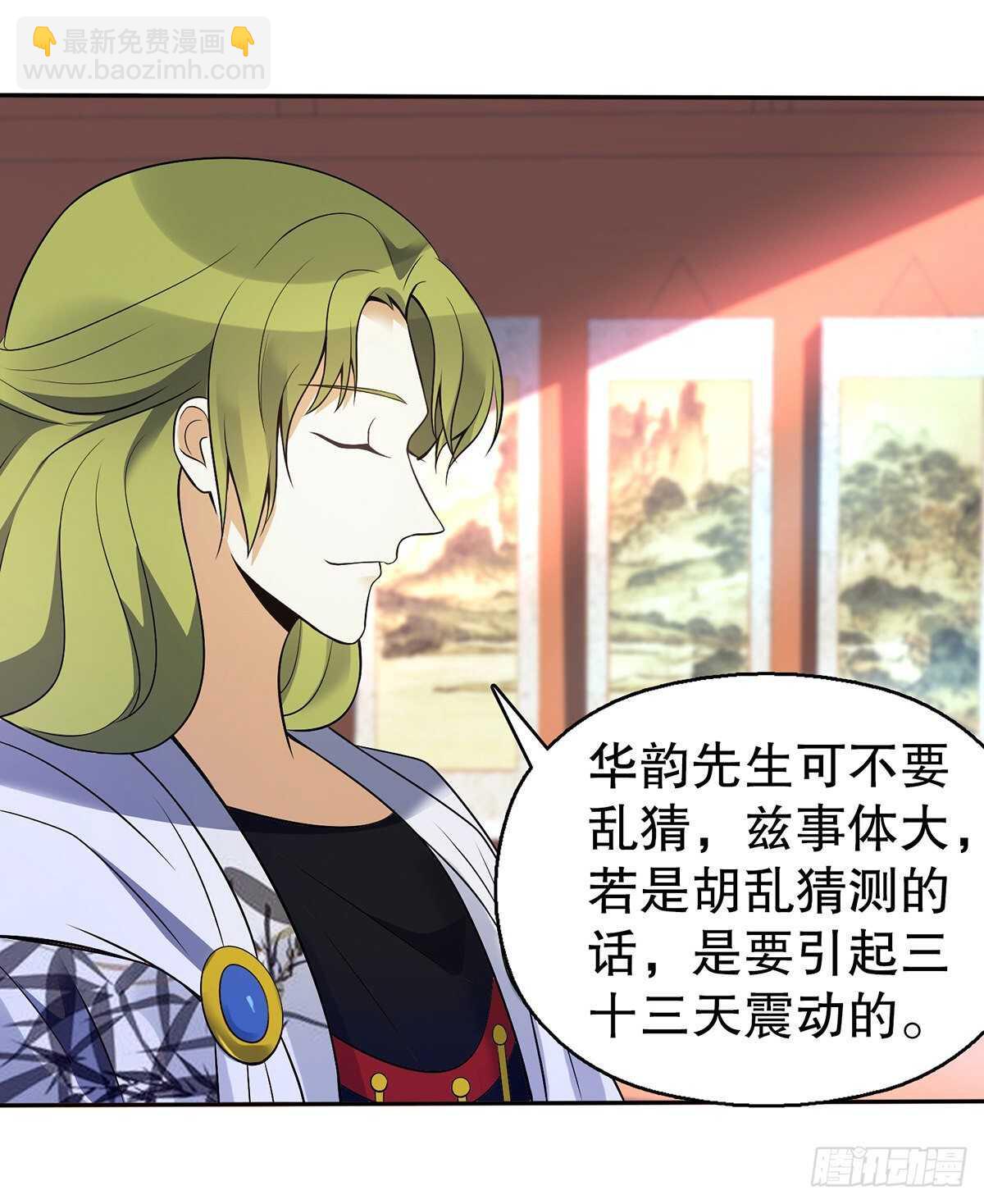 一百三十一集 帝讳，玄者-第132话