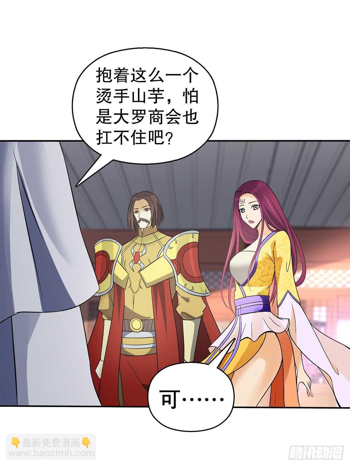 一百三十一集 帝讳，玄者-第132话