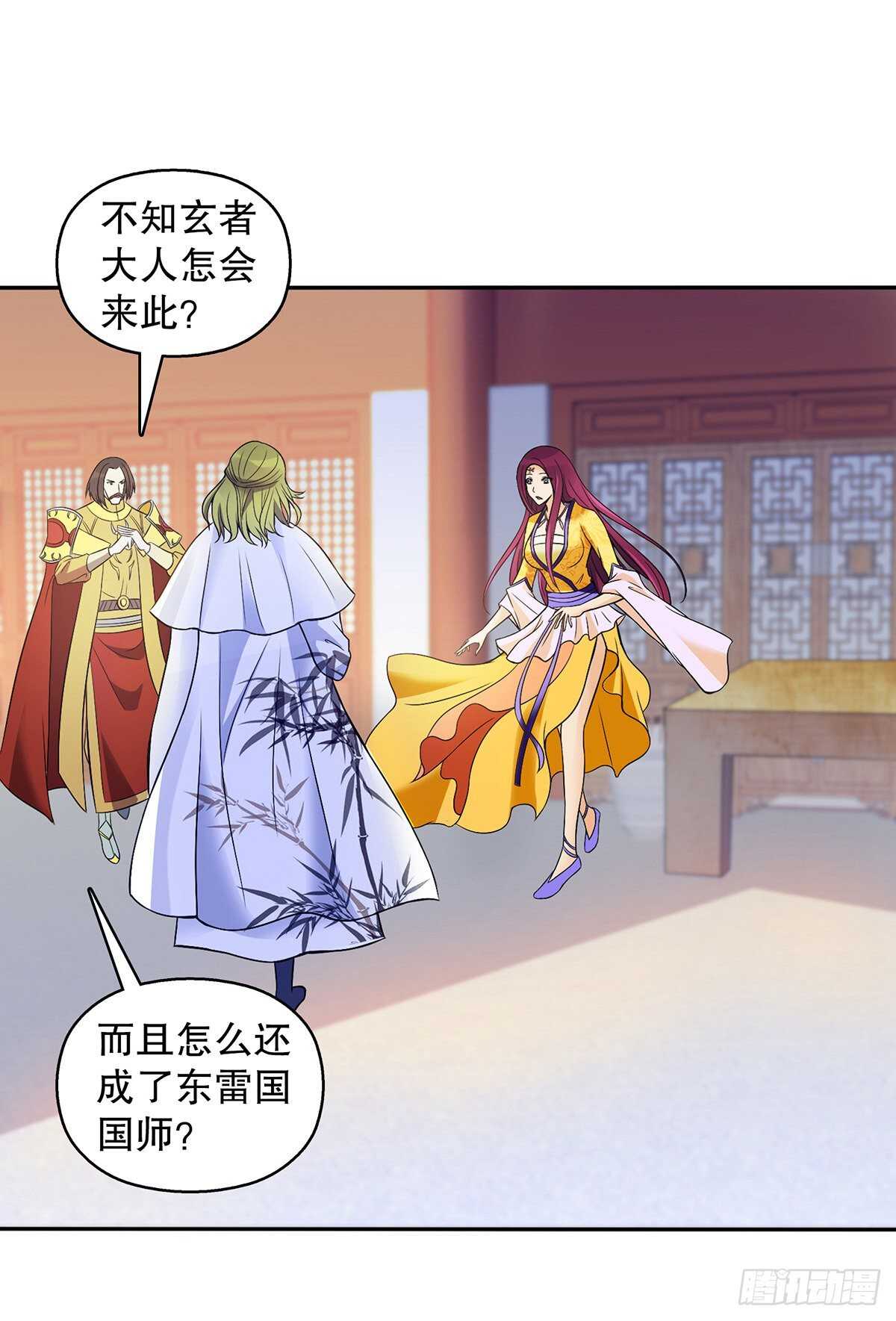 一百三十一集 帝讳，玄者-第132话