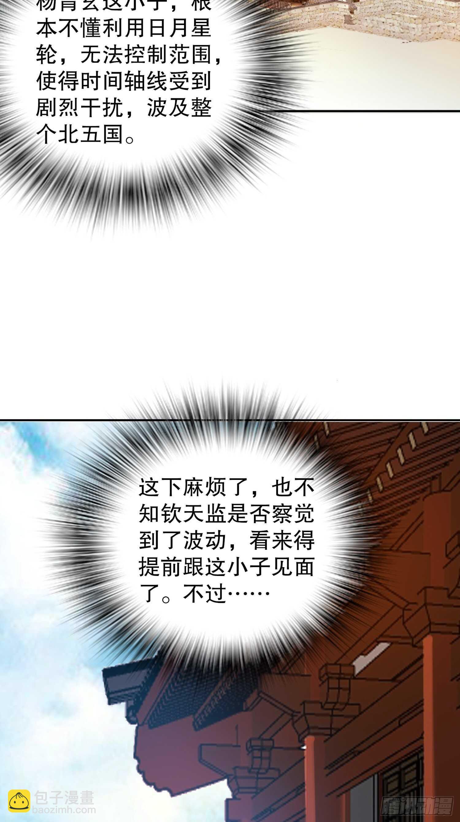 一百三十四集 杨青玄的小心思-第136话