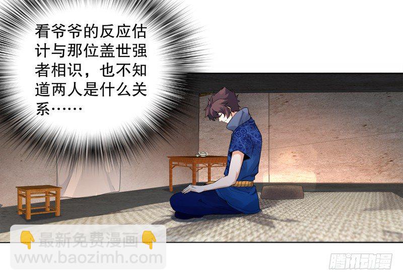 第十五集 六阳掌-第16话