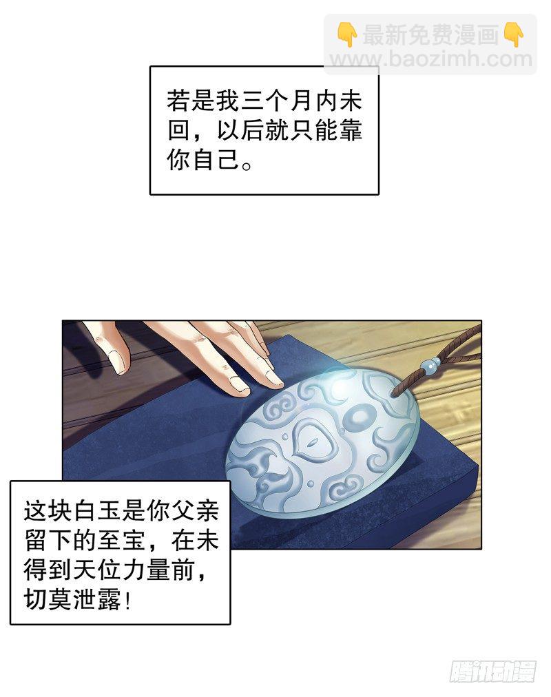 第十五集 六阳掌-第16话