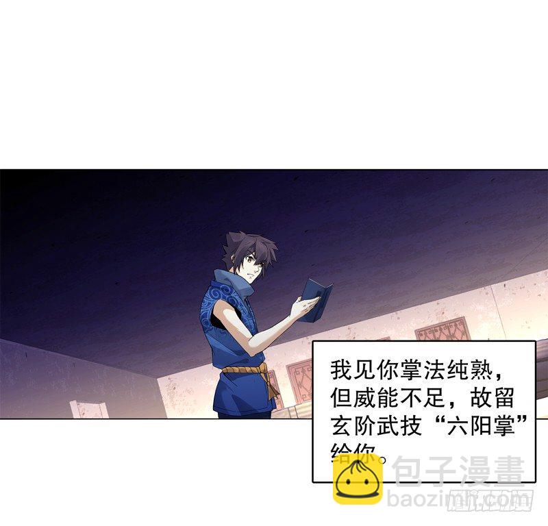 第十五集 六阳掌19