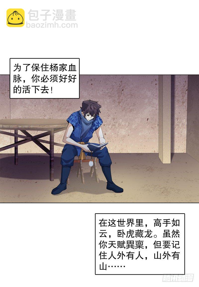 第十五集 六阳掌-第16话