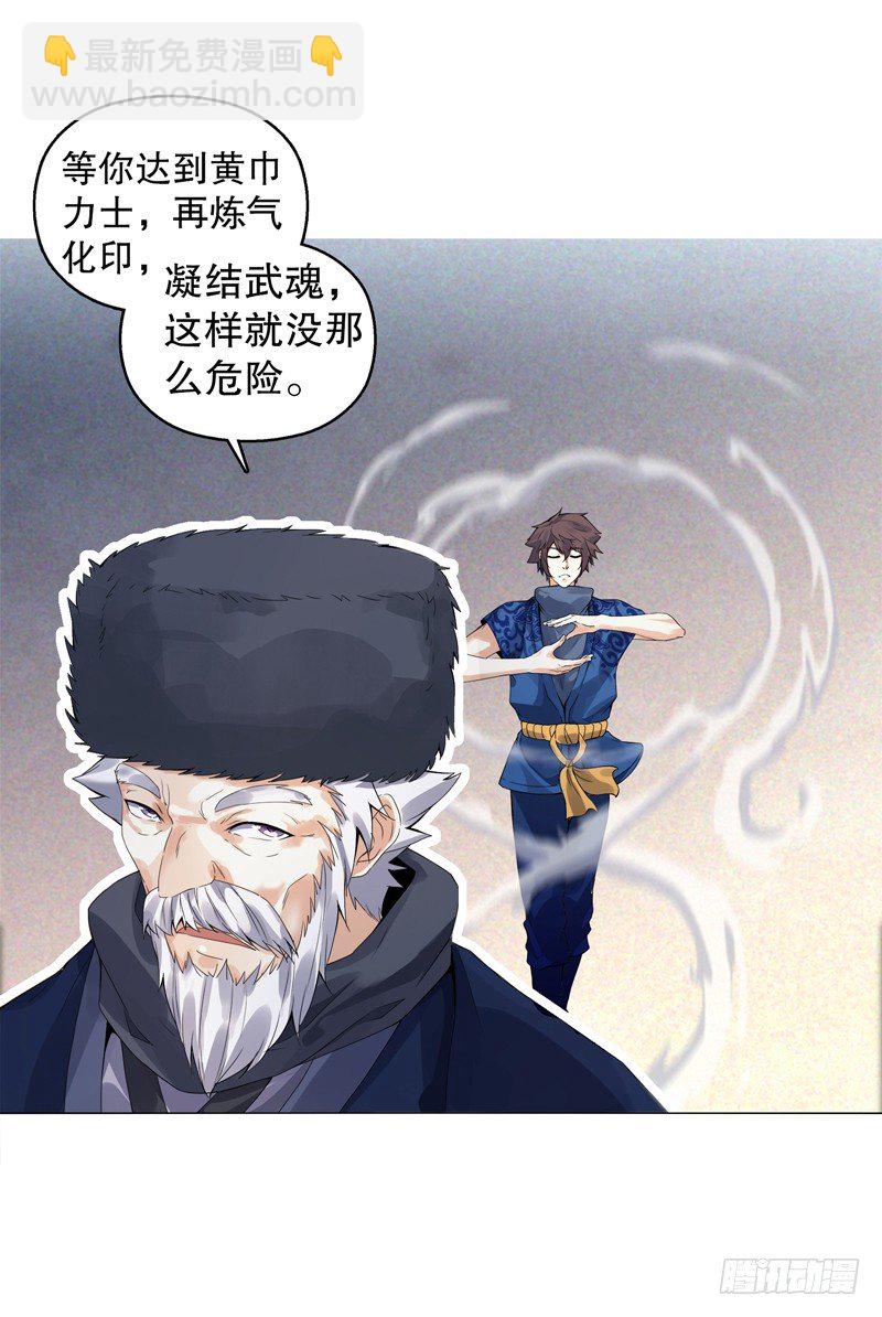 第十五集 六阳掌-第16话