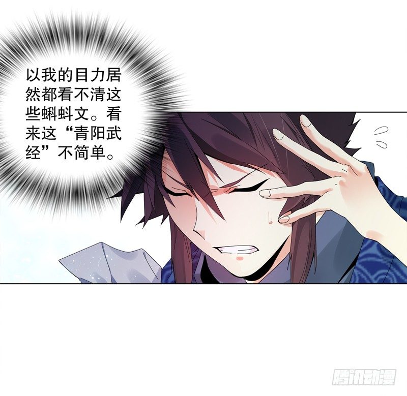 第十九集 青阳武经-第20话