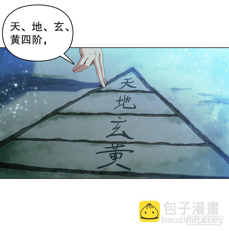 第二十三集 收徒-第24话