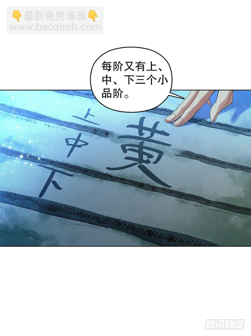 第二十三集 收徒-第24话