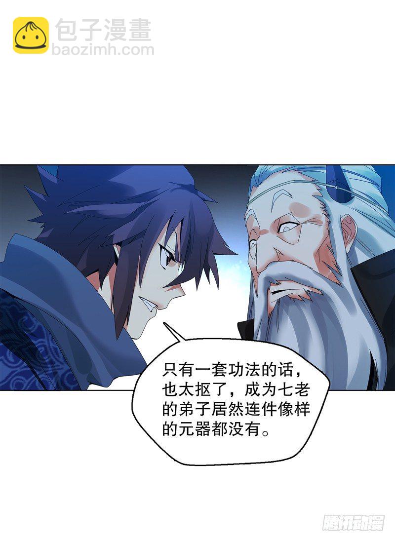 第二十三集 收徒-第24话