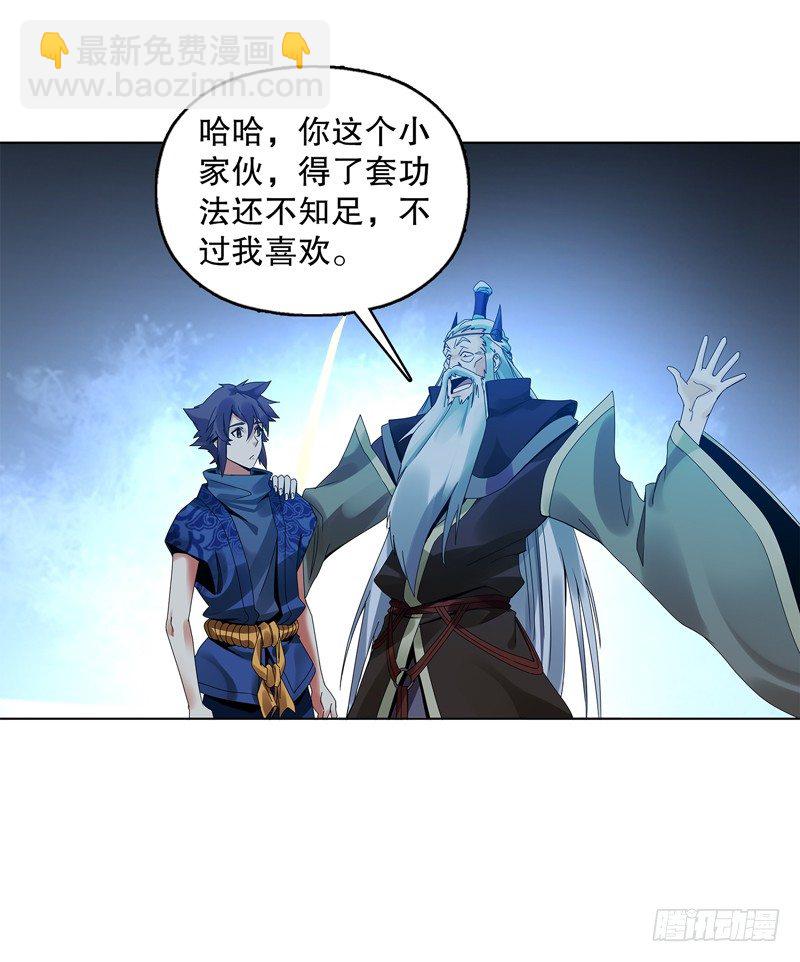 第二十三集 收徒-第24话