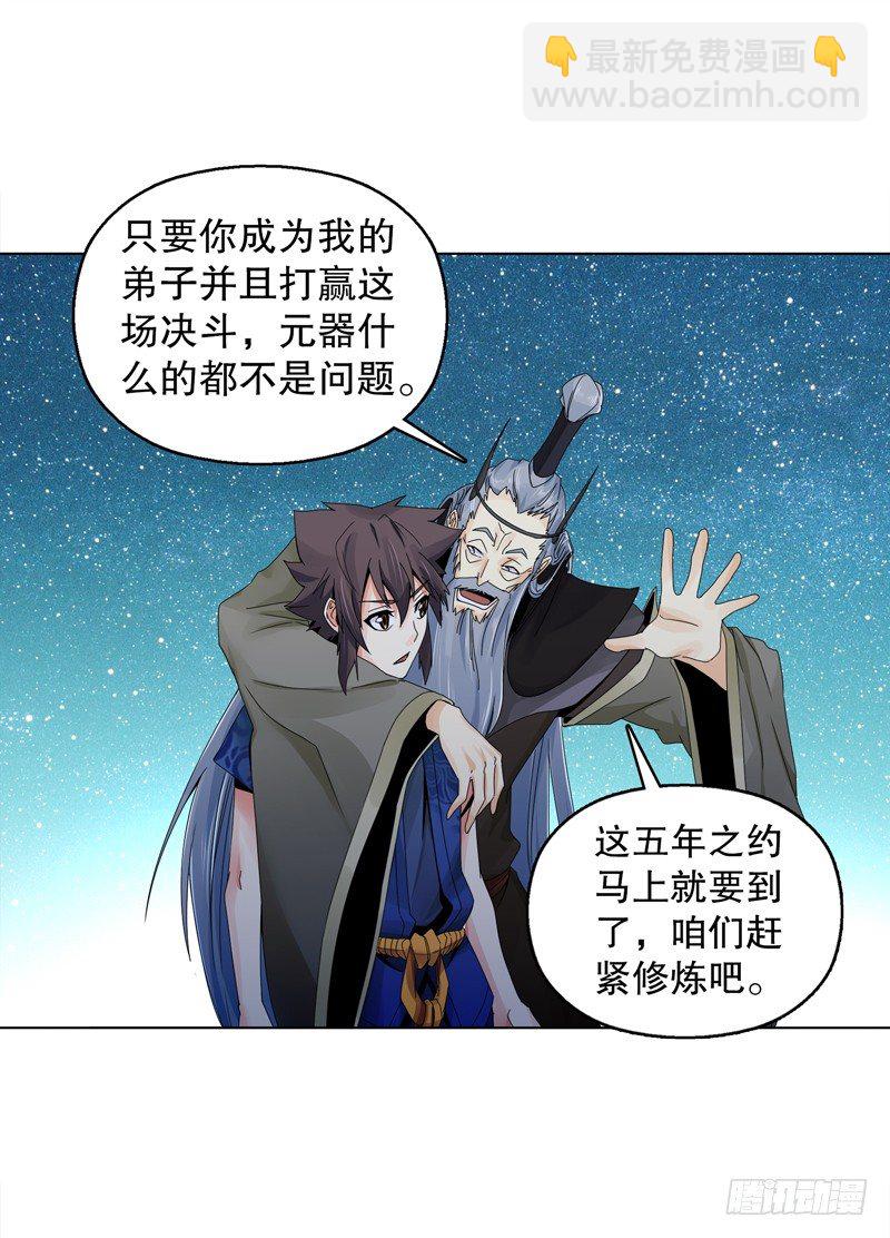 第二十三集 收徒-第24话