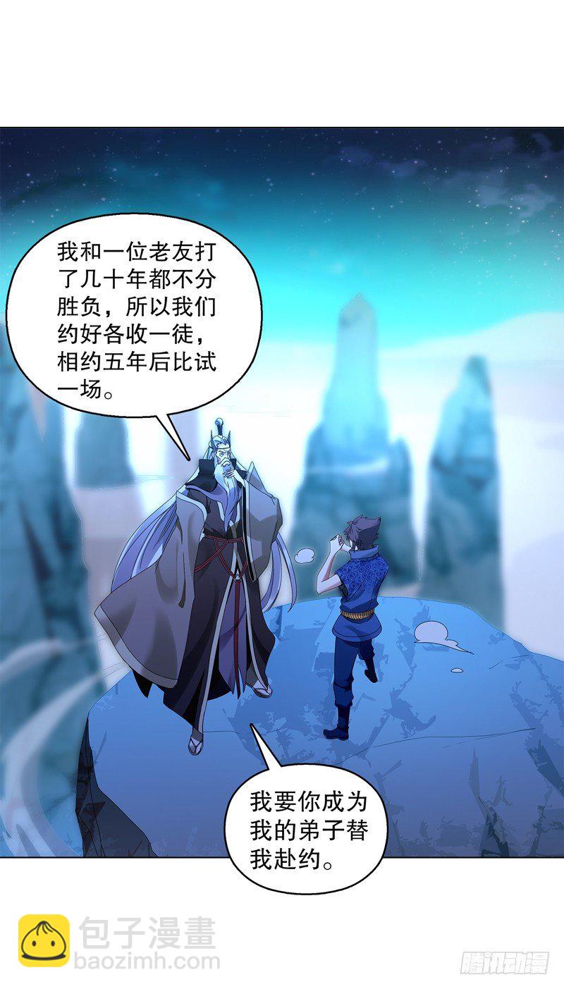 第二十三集 收徒-第24话