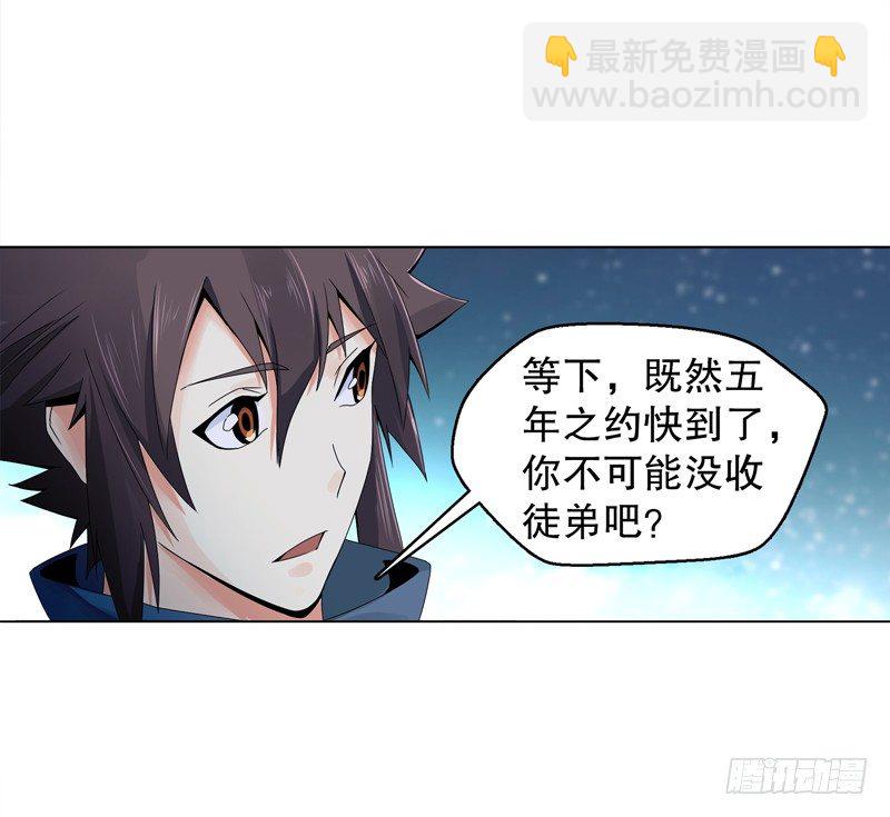 第二十三集 收徒-第24话