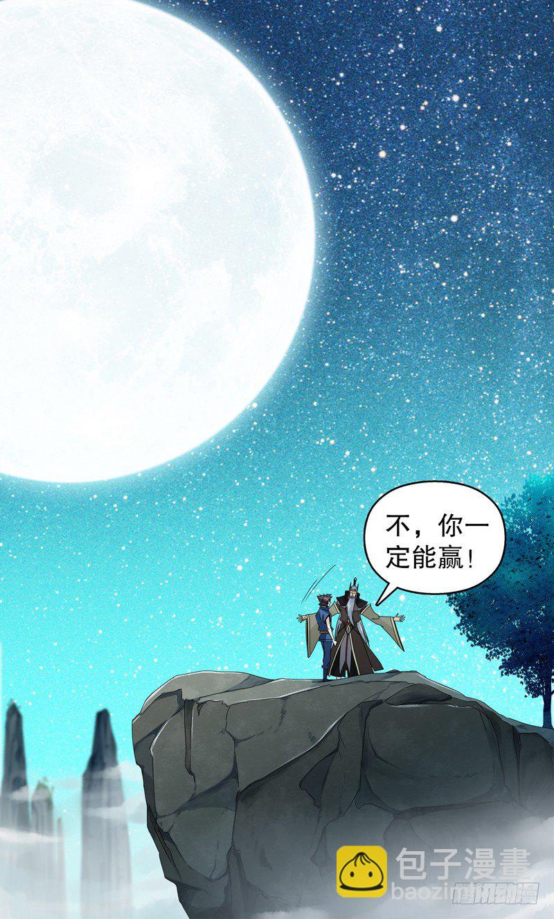 第二十三集 收徒-第24话