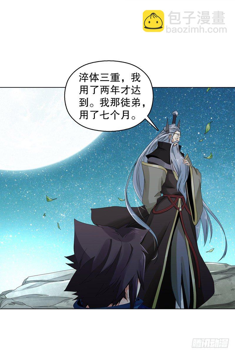 第二十三集 收徒-第24话