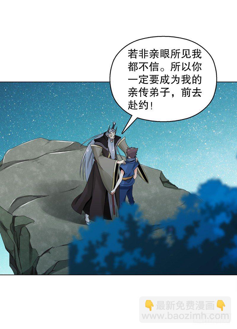 第二十三集 收徒-第24话