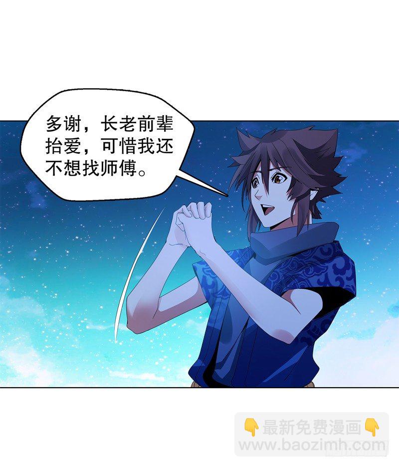 第二十三集 收徒-第24话