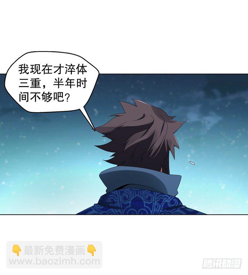 第二十三集 收徒-第24话