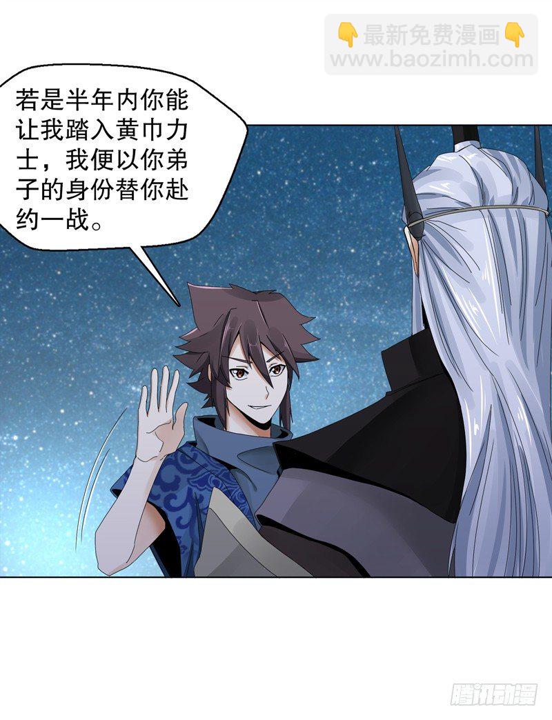 第二十三集 收徒-第24话