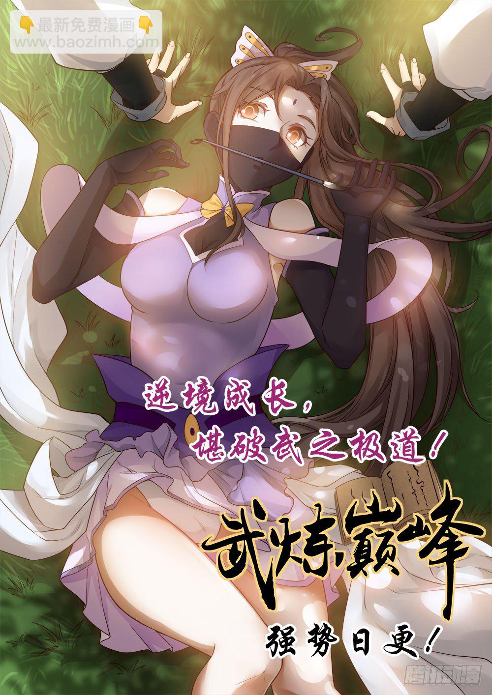 第二十三集 收徒-第24话