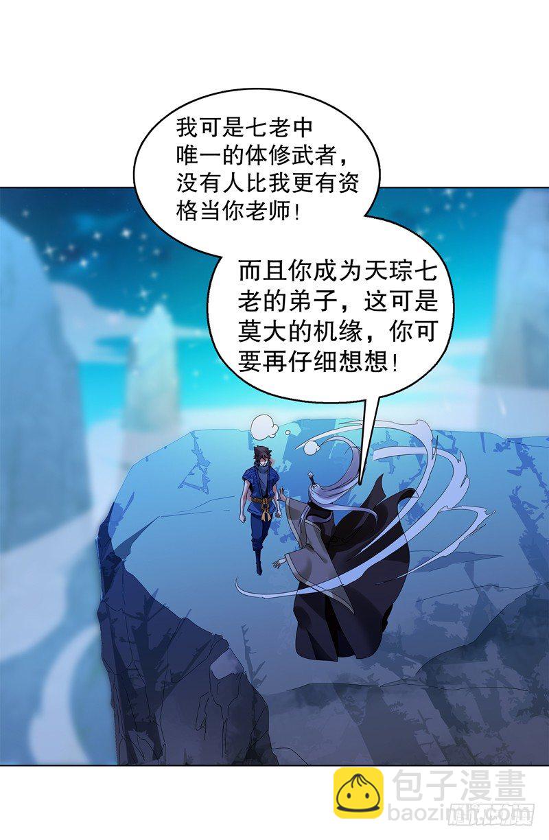 第二十三集 收徒-第24话