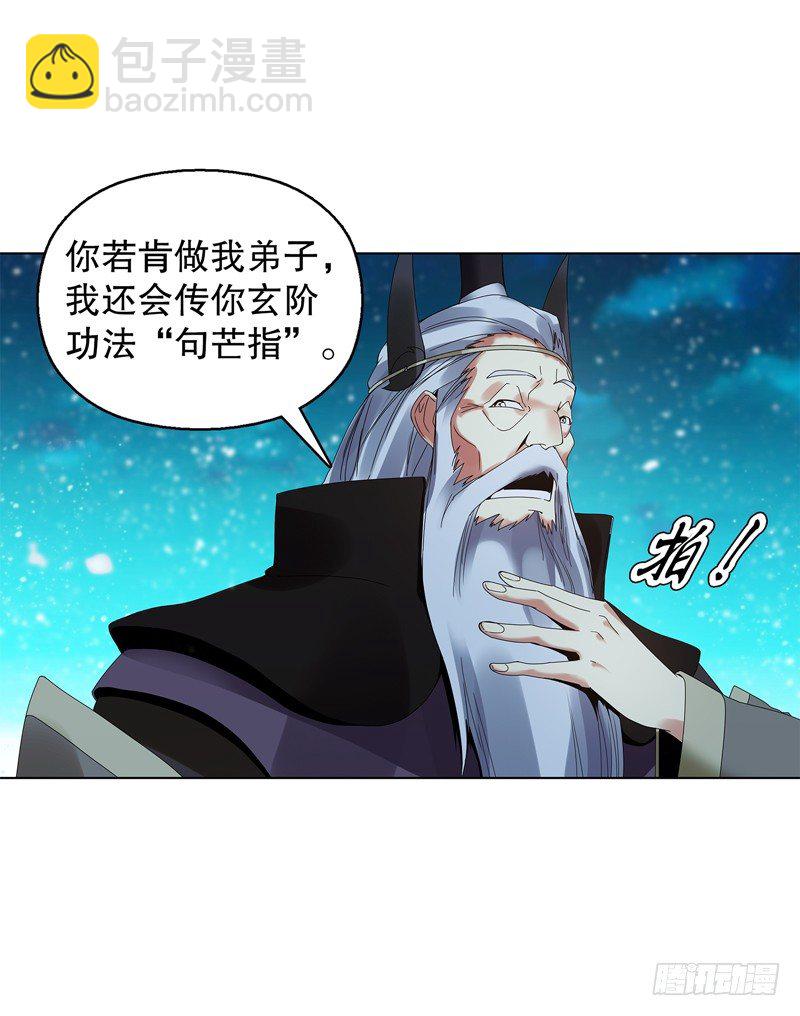 第二十三集 收徒-第24话