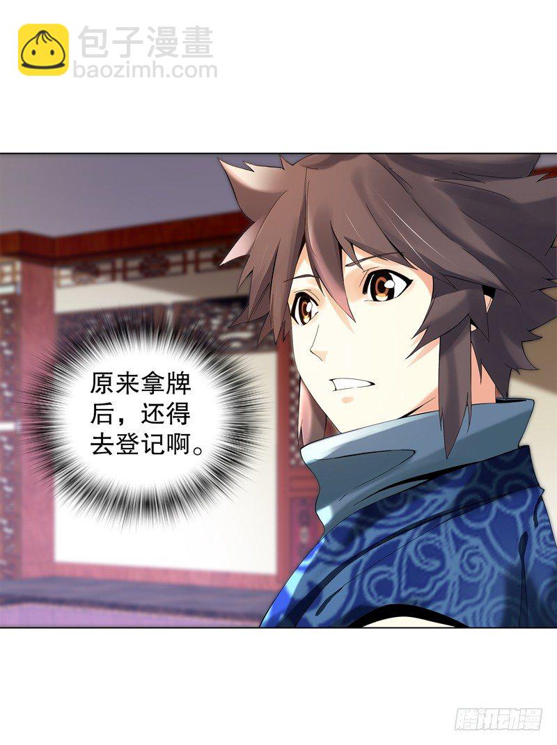 第二十九集 学分殿-第30话