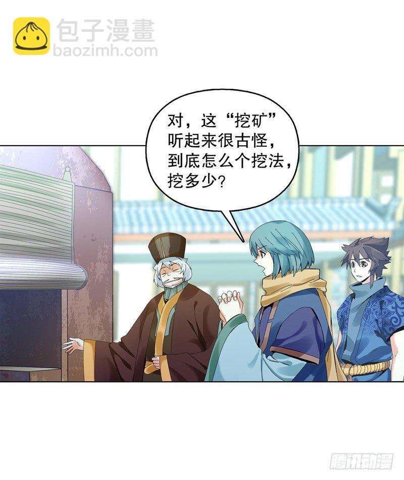 第三十一集 出发矿区-第32话