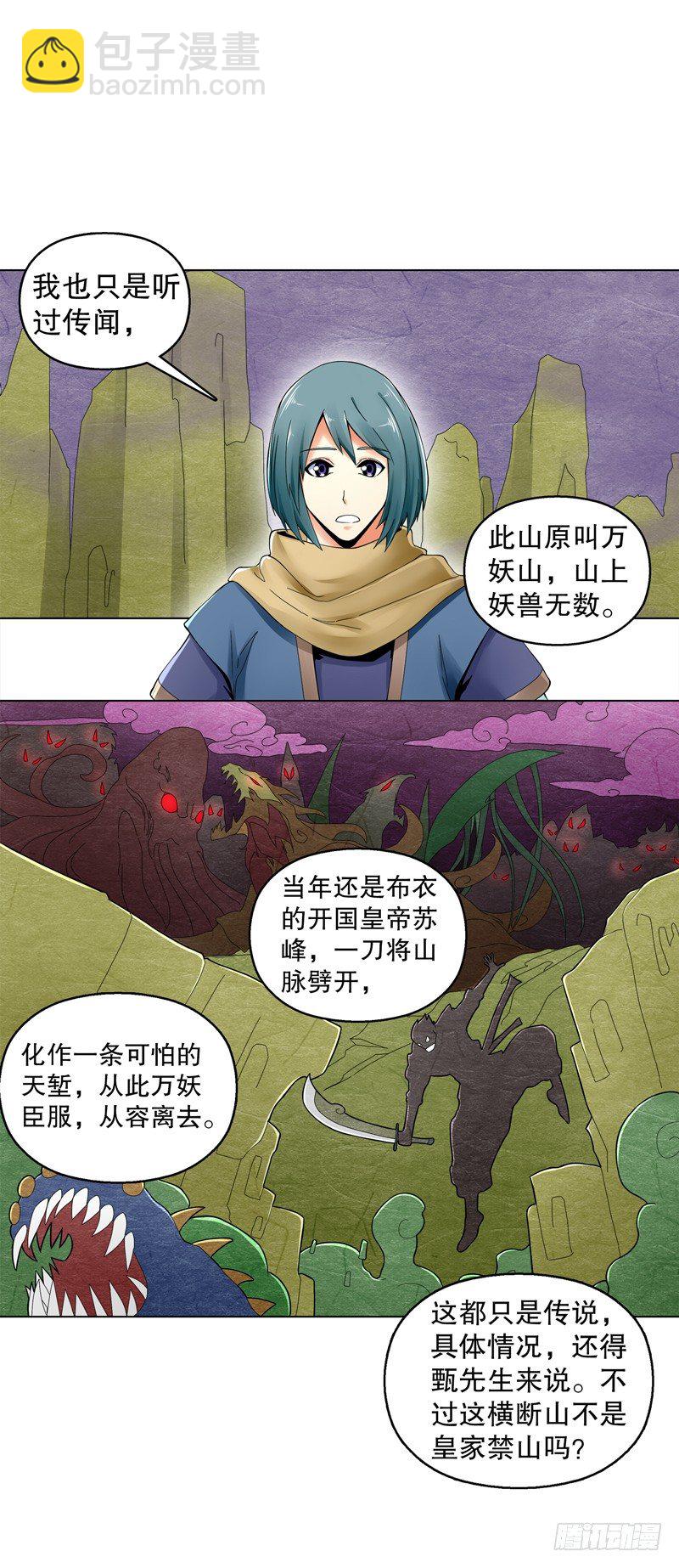 第三十一集 出发矿区-第32话