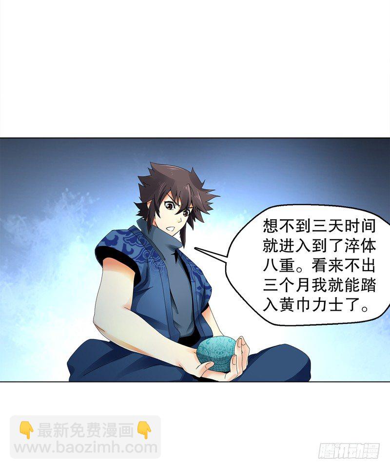 第三十一集 出发矿区-第32话