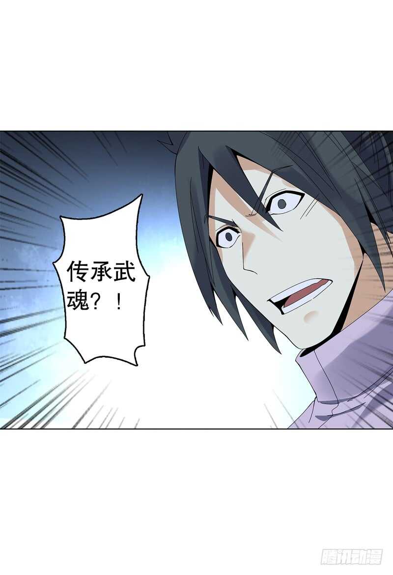 第三十五集 传承武魂-第36话