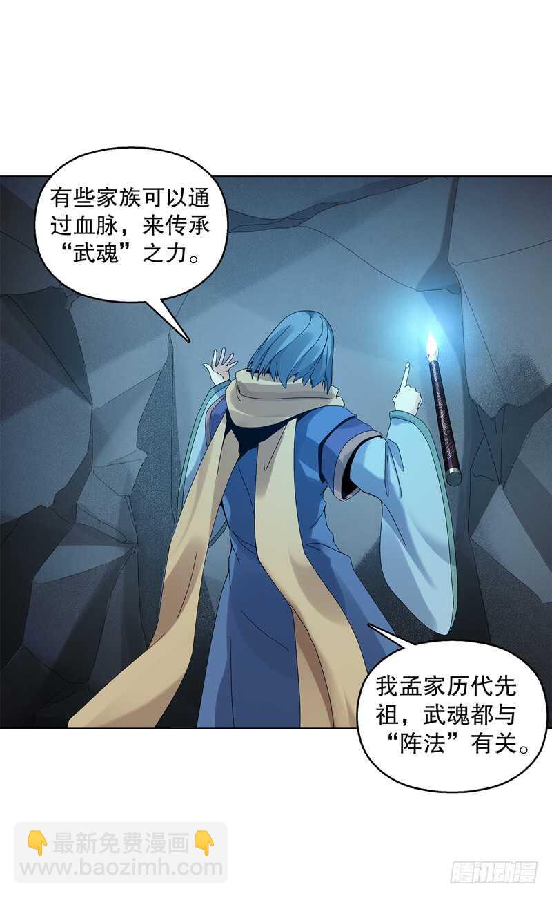 第三十五集 传承武魂-第36话