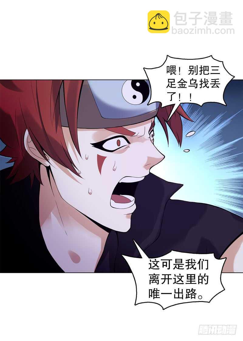 第三十七集 三足火乌-第38话