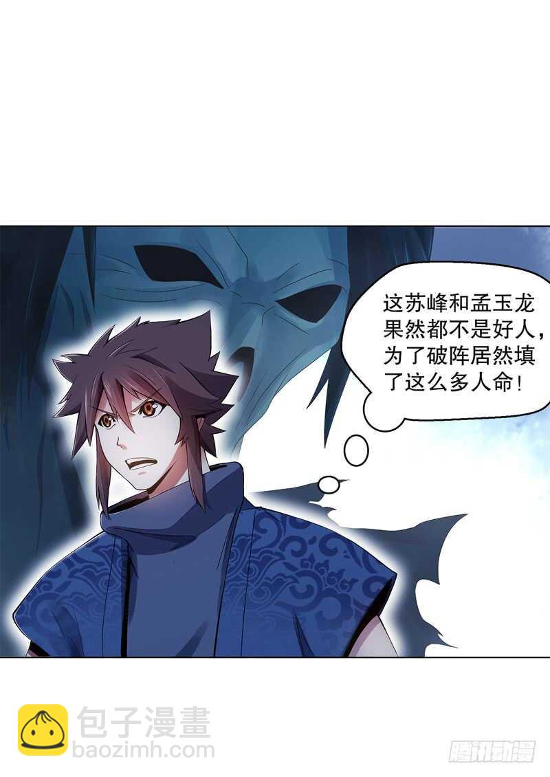 第三十七集 三足火乌-第38话