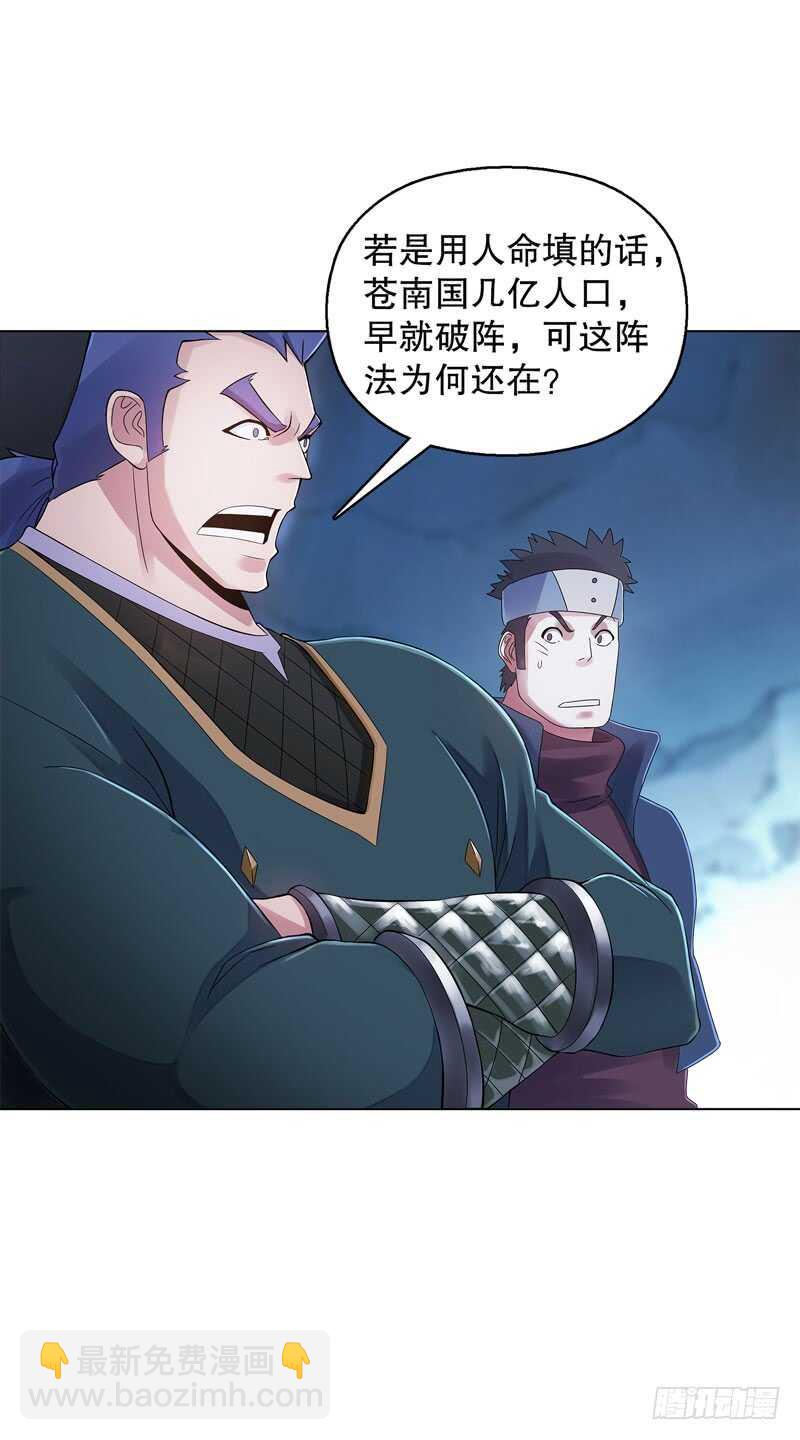 第三十七集 三足火乌-第38话